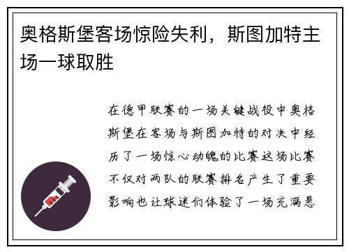 奥格斯堡客场惊险失利，斯图加特主场一球取胜