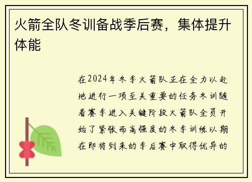 火箭全队冬训备战季后赛，集体提升体能