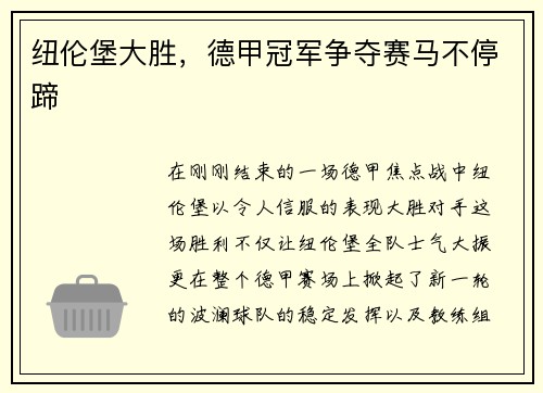 纽伦堡大胜，德甲冠军争夺赛马不停蹄
