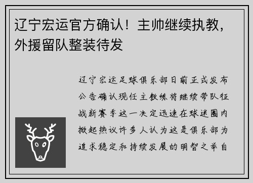 辽宁宏运官方确认！主帅继续执教，外援留队整装待发