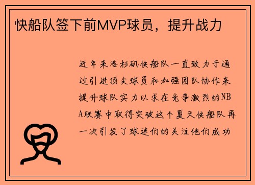 快船队签下前MVP球员，提升战力