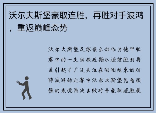 沃尔夫斯堡豪取连胜，再胜对手波鸿，重返巅峰态势