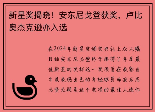 新星奖揭晓！安东尼戈登获奖，卢比奥杰克逊亦入选
