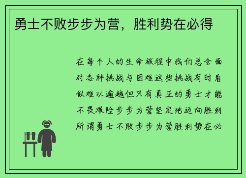勇士不败步步为营，胜利势在必得