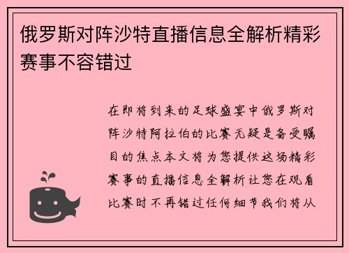 俄罗斯对阵沙特直播信息全解析精彩赛事不容错过