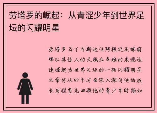 劳塔罗的崛起：从青涩少年到世界足坛的闪耀明星