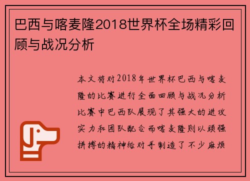 巴西与喀麦隆2018世界杯全场精彩回顾与战况分析