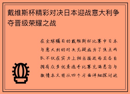戴维斯杯精彩对决日本迎战意大利争夺晋级荣耀之战