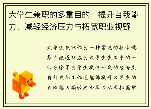 大学生兼职的多重目的：提升自我能力、减轻经济压力与拓宽职业视野