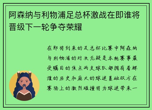 阿森纳与利物浦足总杯激战在即谁将晋级下一轮争夺荣耀