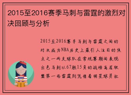 2015至2016赛季马刺与雷霆的激烈对决回顾与分析