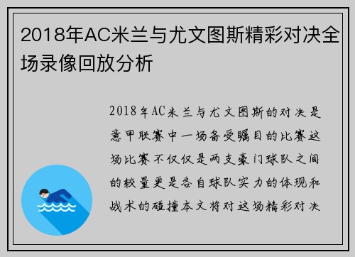 2018年AC米兰与尤文图斯精彩对决全场录像回放分析