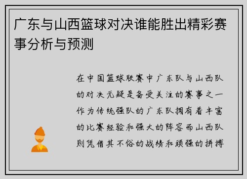 广东与山西篮球对决谁能胜出精彩赛事分析与预测