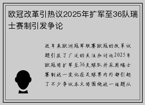 欧冠改革引热议2025年扩军至36队瑞士赛制引发争论