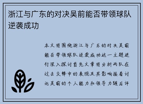 浙江与广东的对决吴前能否带领球队逆袭成功