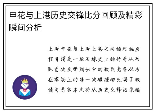 申花与上港历史交锋比分回顾及精彩瞬间分析