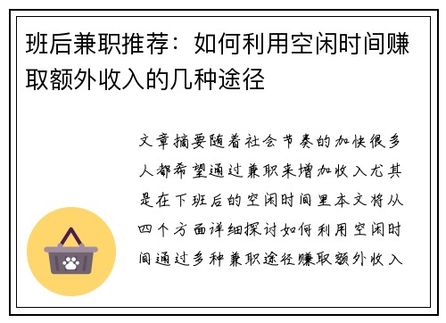 班后兼职推荐：如何利用空闲时间赚取额外收入的几种途径