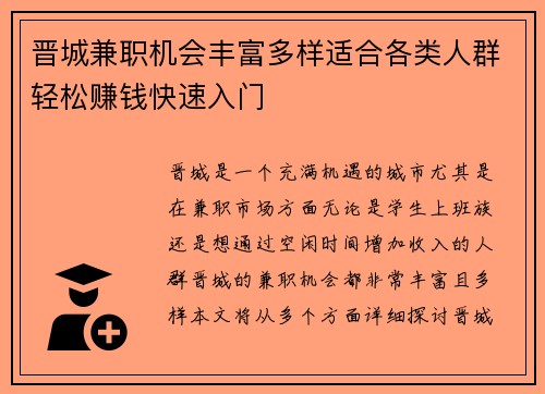晋城兼职机会丰富多样适合各类人群轻松赚钱快速入门