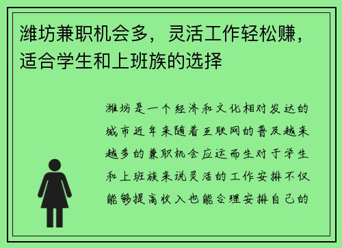 潍坊兼职机会多，灵活工作轻松赚，适合学生和上班族的选择