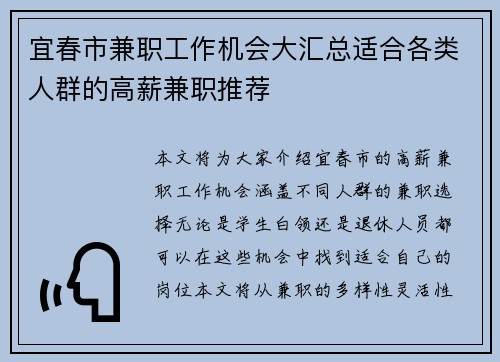 宜春市兼职工作机会大汇总适合各类人群的高薪兼职推荐