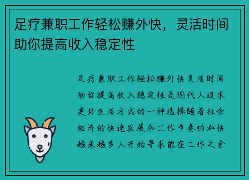 足疗兼职工作轻松赚外快，灵活时间助你提高收入稳定性