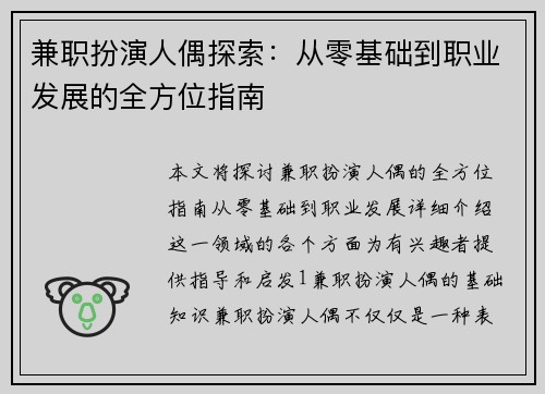 兼职扮演人偶探索：从零基础到职业发展的全方位指南