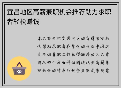 宜昌地区高薪兼职机会推荐助力求职者轻松赚钱