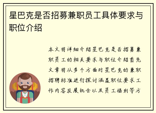 星巴克是否招募兼职员工具体要求与职位介绍