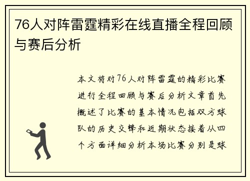 76人对阵雷霆精彩在线直播全程回顾与赛后分析