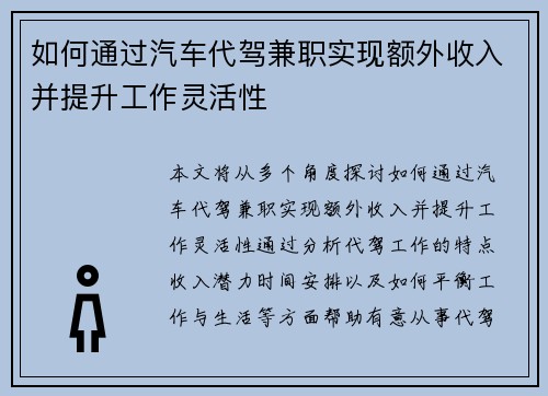 如何通过汽车代驾兼职实现额外收入并提升工作灵活性