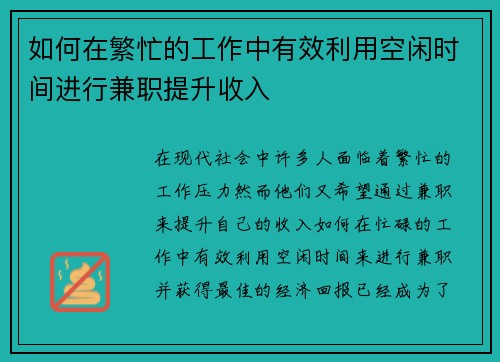 如何在繁忙的工作中有效利用空闲时间进行兼职提升收入