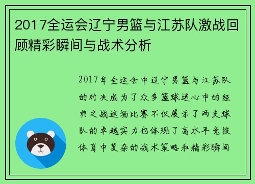 2017全运会辽宁男篮与江苏队激战回顾精彩瞬间与战术分析