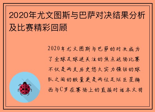 2020年尤文图斯与巴萨对决结果分析及比赛精彩回顾
