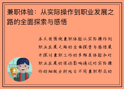 兼职体验：从实际操作到职业发展之路的全面探索与感悟
