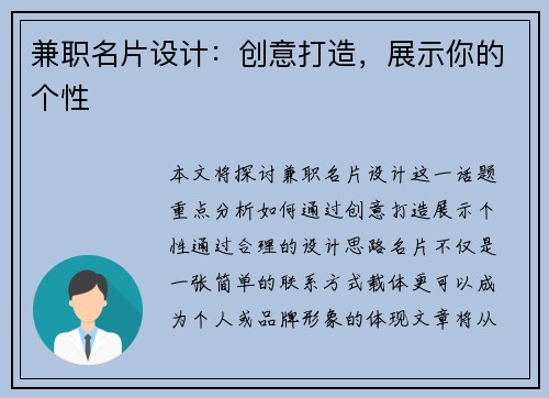 兼职名片设计：创意打造，展示你的个性