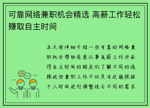 可靠网络兼职机会精选 高薪工作轻松赚取自主时间