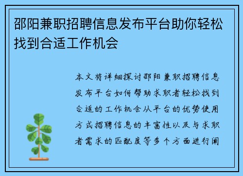 邵阳兼职招聘信息发布平台助你轻松找到合适工作机会