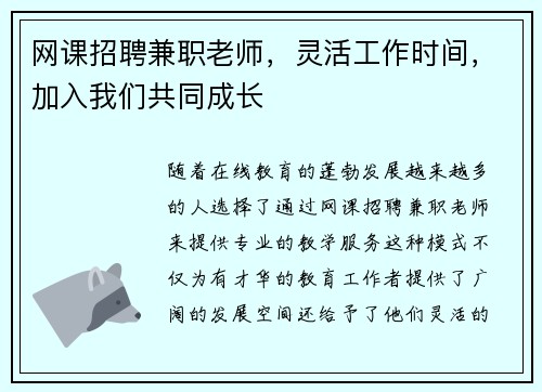 网课招聘兼职老师，灵活工作时间，加入我们共同成长