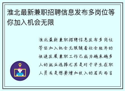淮北最新兼职招聘信息发布多岗位等你加入机会无限