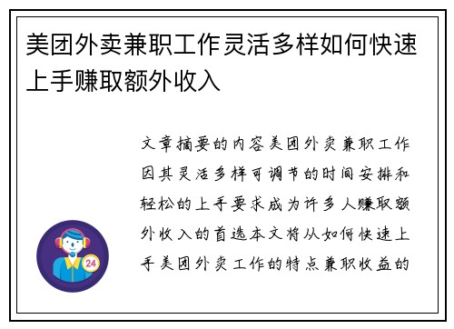 美团外卖兼职工作灵活多样如何快速上手赚取额外收入