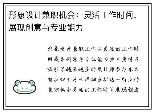 形象设计兼职机会：灵活工作时间，展现创意与专业能力
