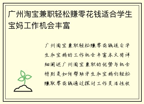 广州淘宝兼职轻松赚零花钱适合学生宝妈工作机会丰富