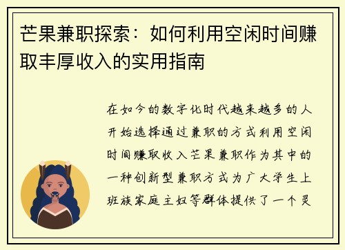 芒果兼职探索：如何利用空闲时间赚取丰厚收入的实用指南