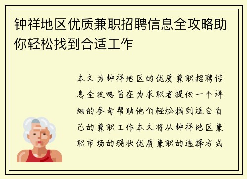 钟祥地区优质兼职招聘信息全攻略助你轻松找到合适工作