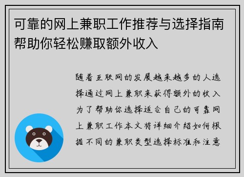 可靠的网上兼职工作推荐与选择指南帮助你轻松赚取额外收入