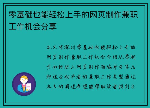 零基础也能轻松上手的网页制作兼职工作机会分享