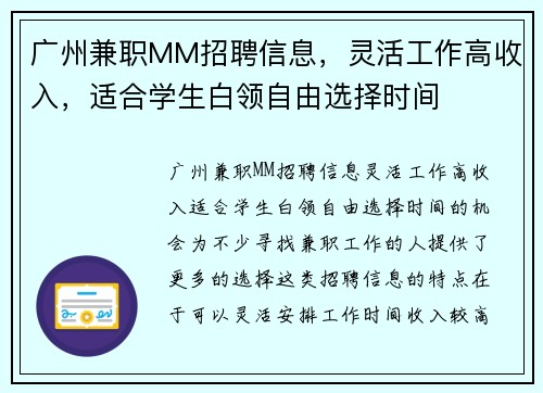 广州兼职MM招聘信息，灵活工作高收入，适合学生白领自由选择时间
