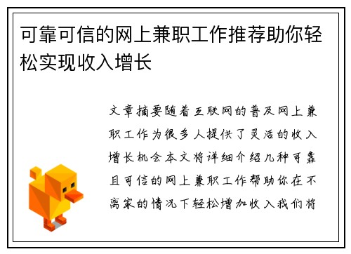 可靠可信的网上兼职工作推荐助你轻松实现收入增长