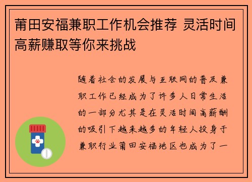 莆田安福兼职工作机会推荐 灵活时间高薪赚取等你来挑战