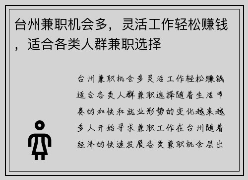 台州兼职机会多，灵活工作轻松赚钱，适合各类人群兼职选择